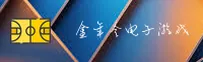 金年会(GoldYear)官方网站 - 专业可信的电子游戏平台
