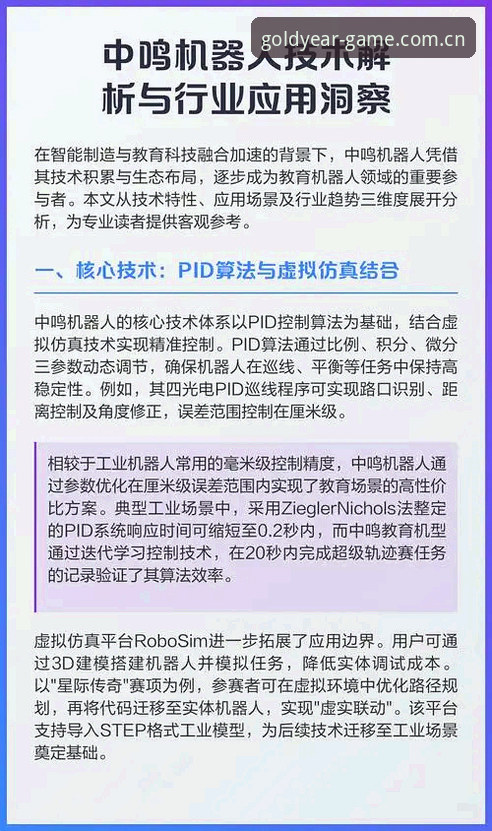 GoldYear官方版 GoldYear官方版详解:专业电子游戏平台的行业趋势与技术解析